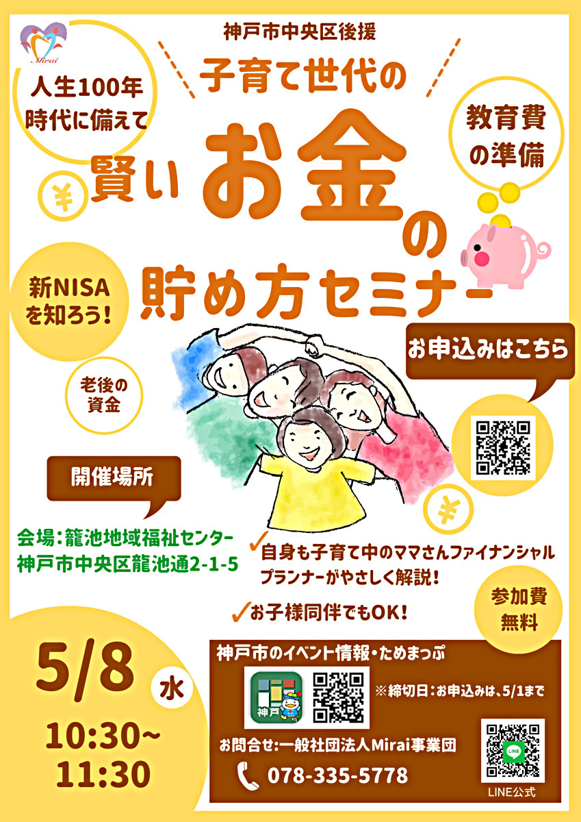 子育て世代の賢いお金の貯め方セミナー