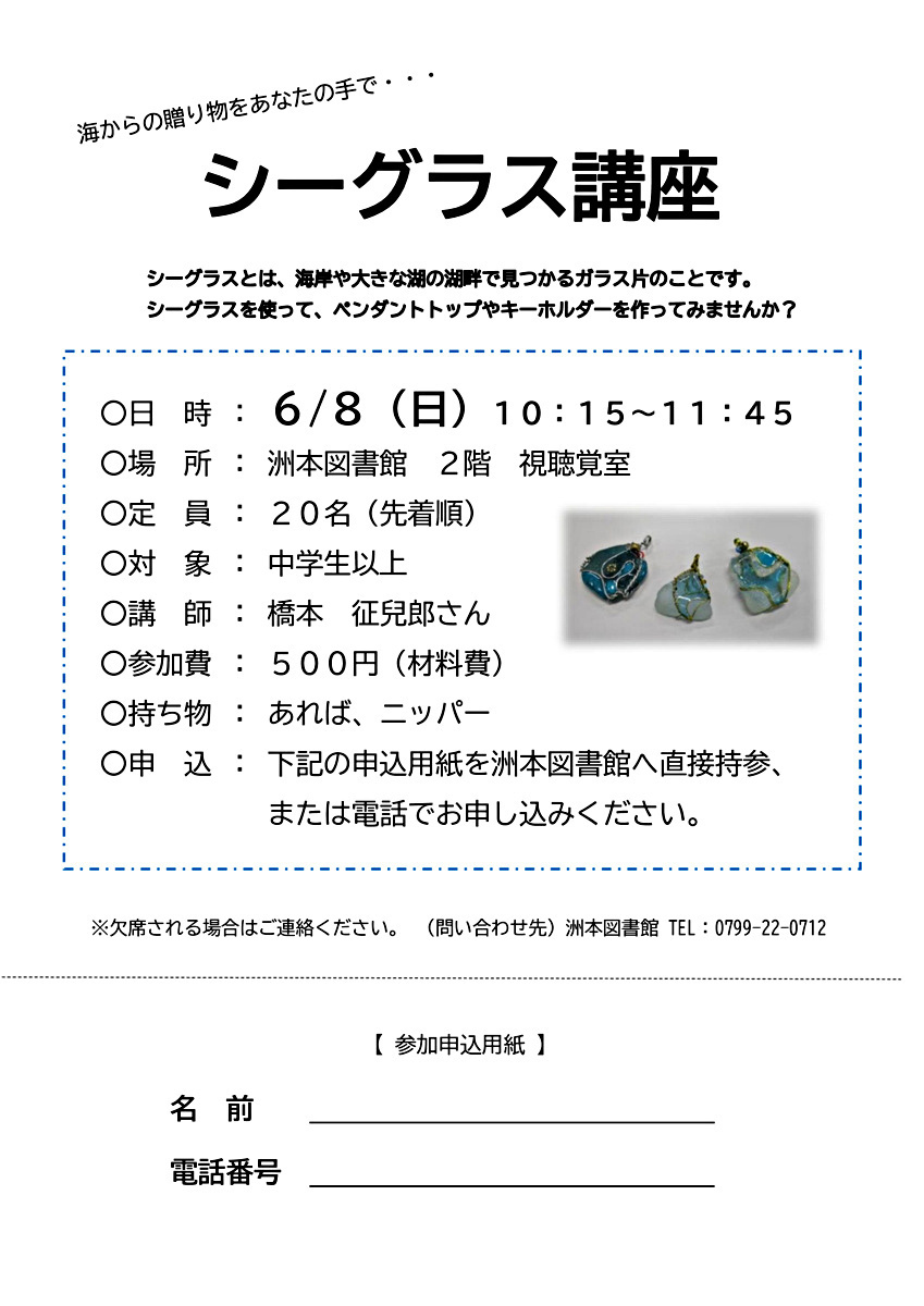 シーグラス講座