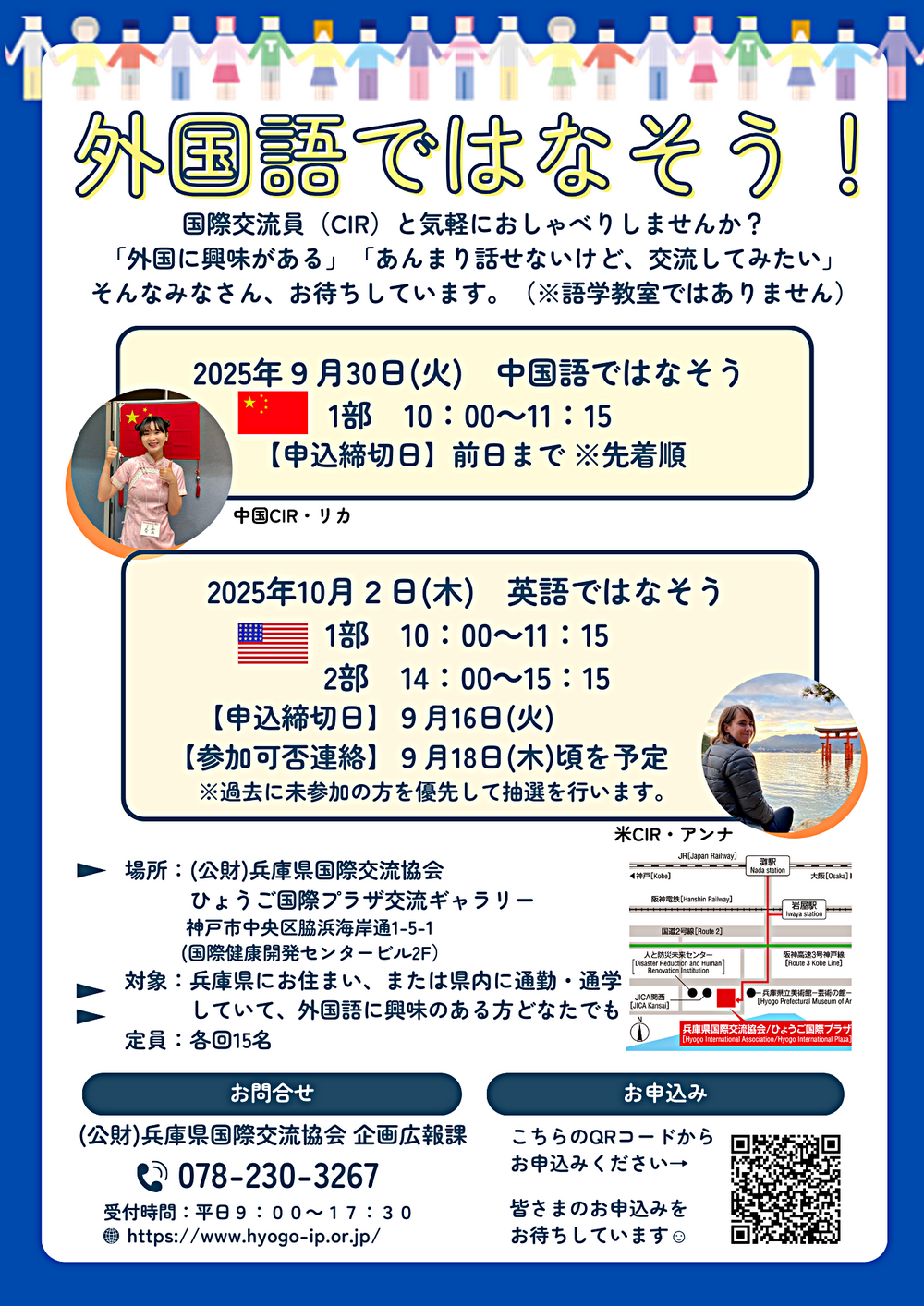 外国語ではなそう！