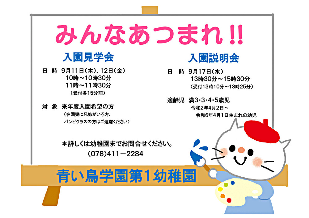 みんなあつまれ！！