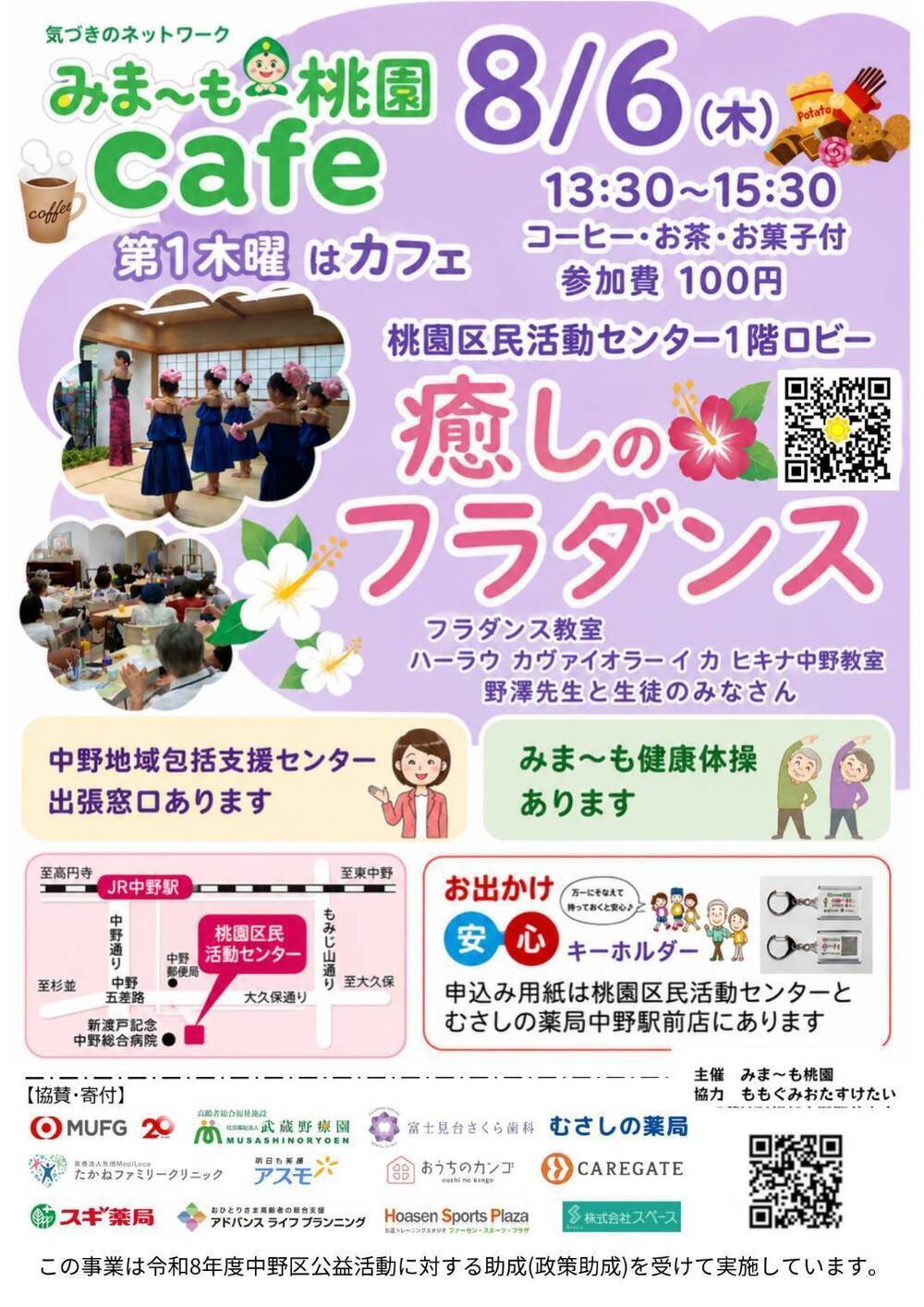 みま〜も桃園カフェ