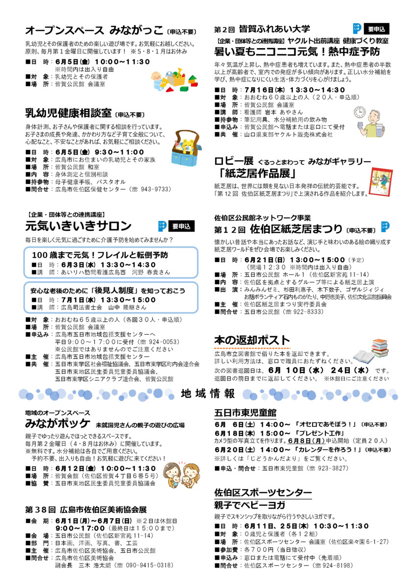 子育てオープンスペース　みながっこ　＆　乳幼児健康相談室