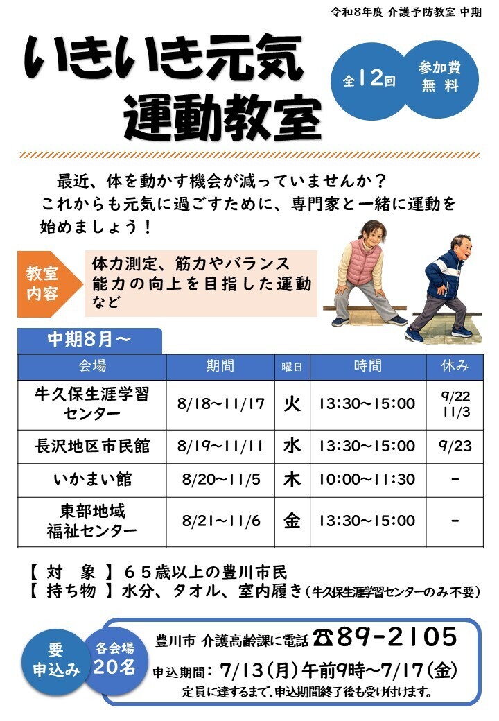 いきいき元気運動教室（中期）