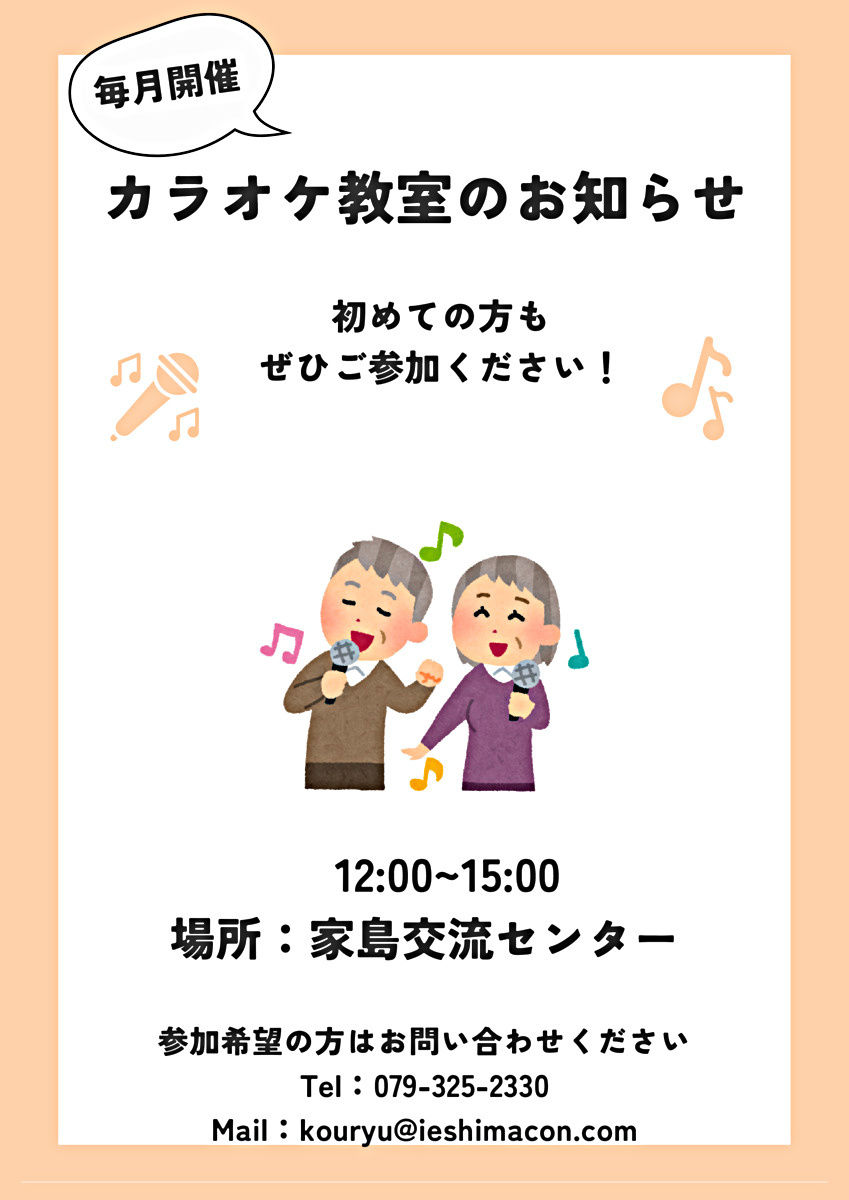 カラオケ教室