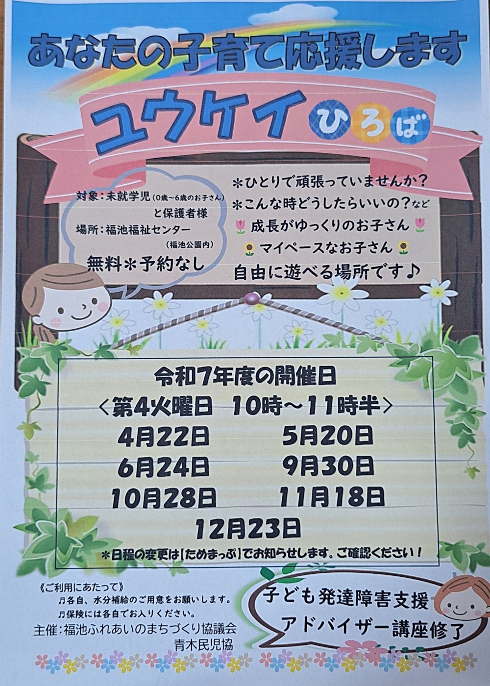 ユウケイひろば
