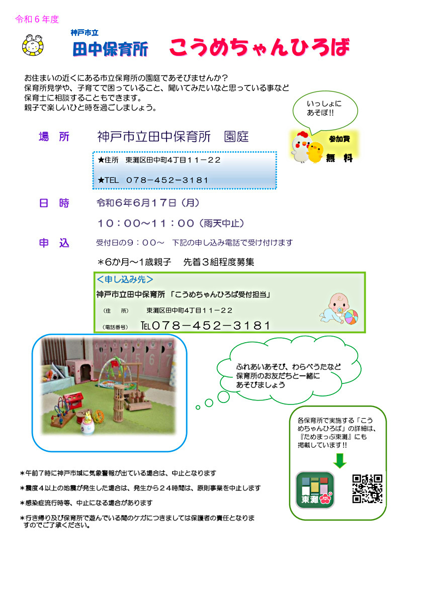 こうめちゃんひろば　　ふれあいあそび