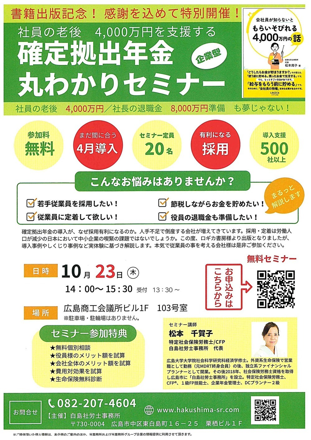 企業型　　　確定拠出年金丸わかりセミナー