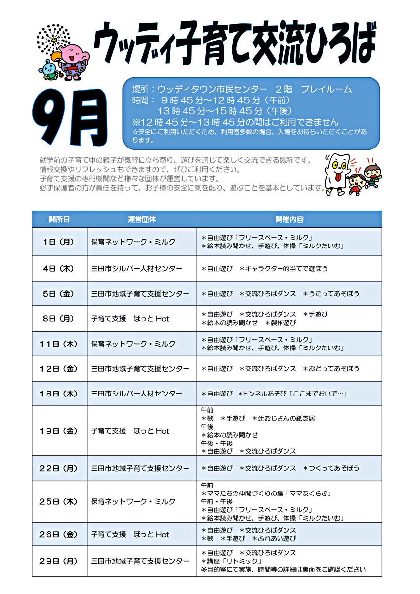 ウッディ子育て交流ひろば