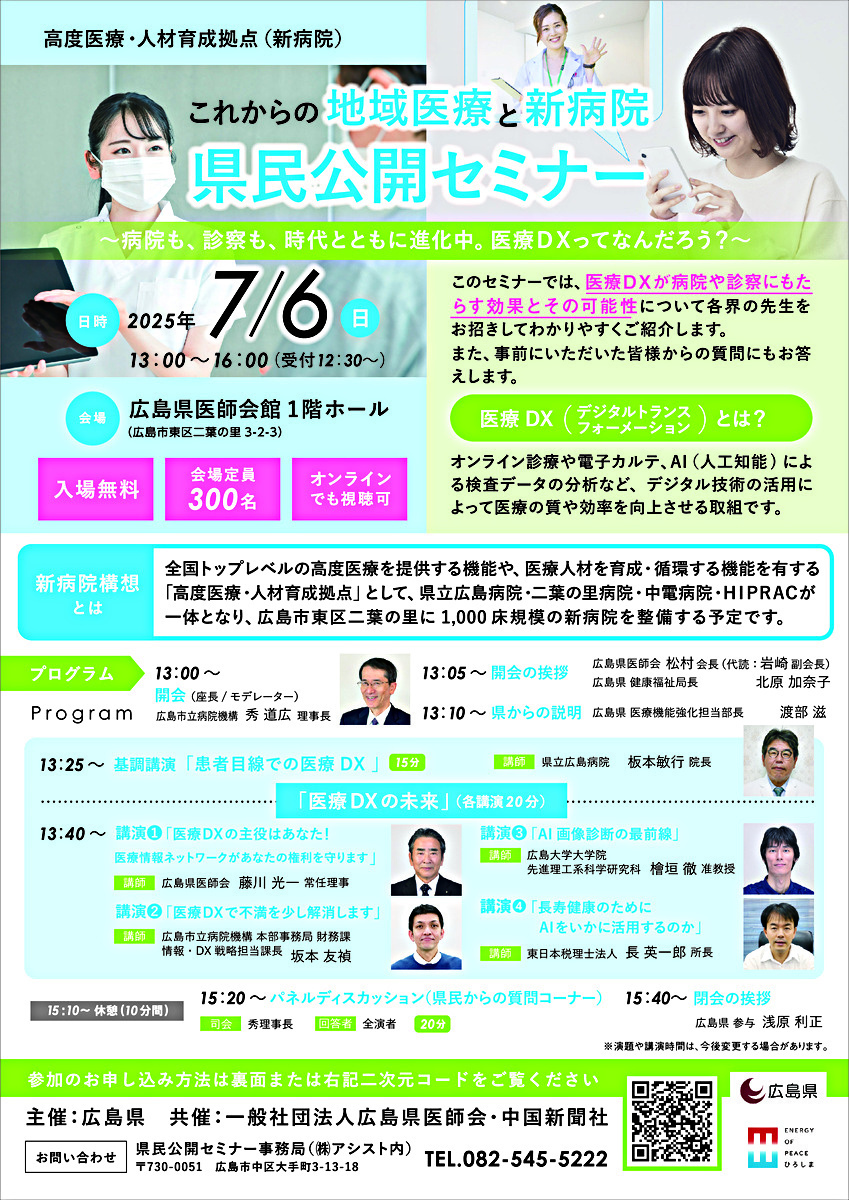 県民公開セミナー「これからの地域医療と新病院」　