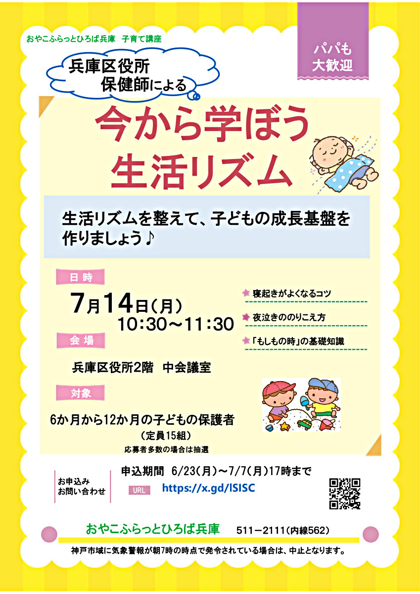 7月子育て講座