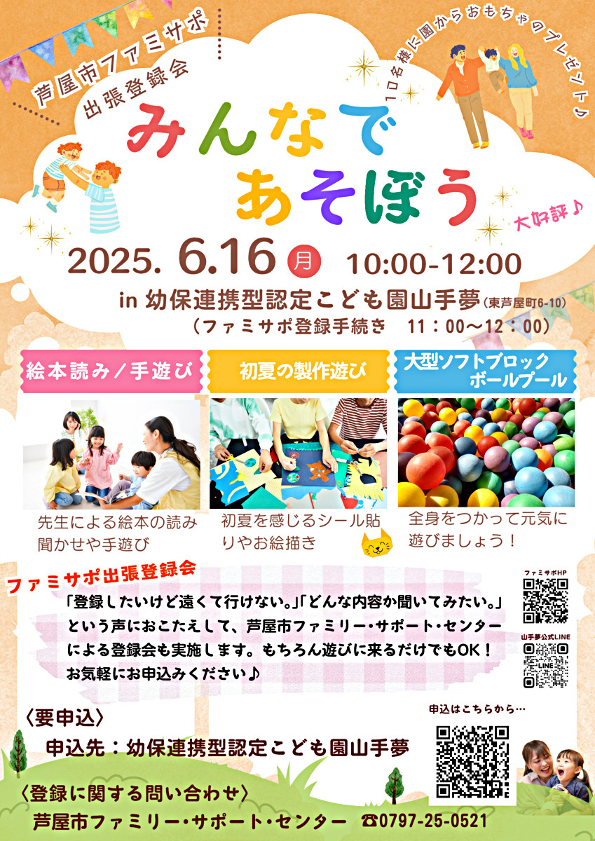 みんなであそぼう＆ファミサポ依頼会員出張登録会