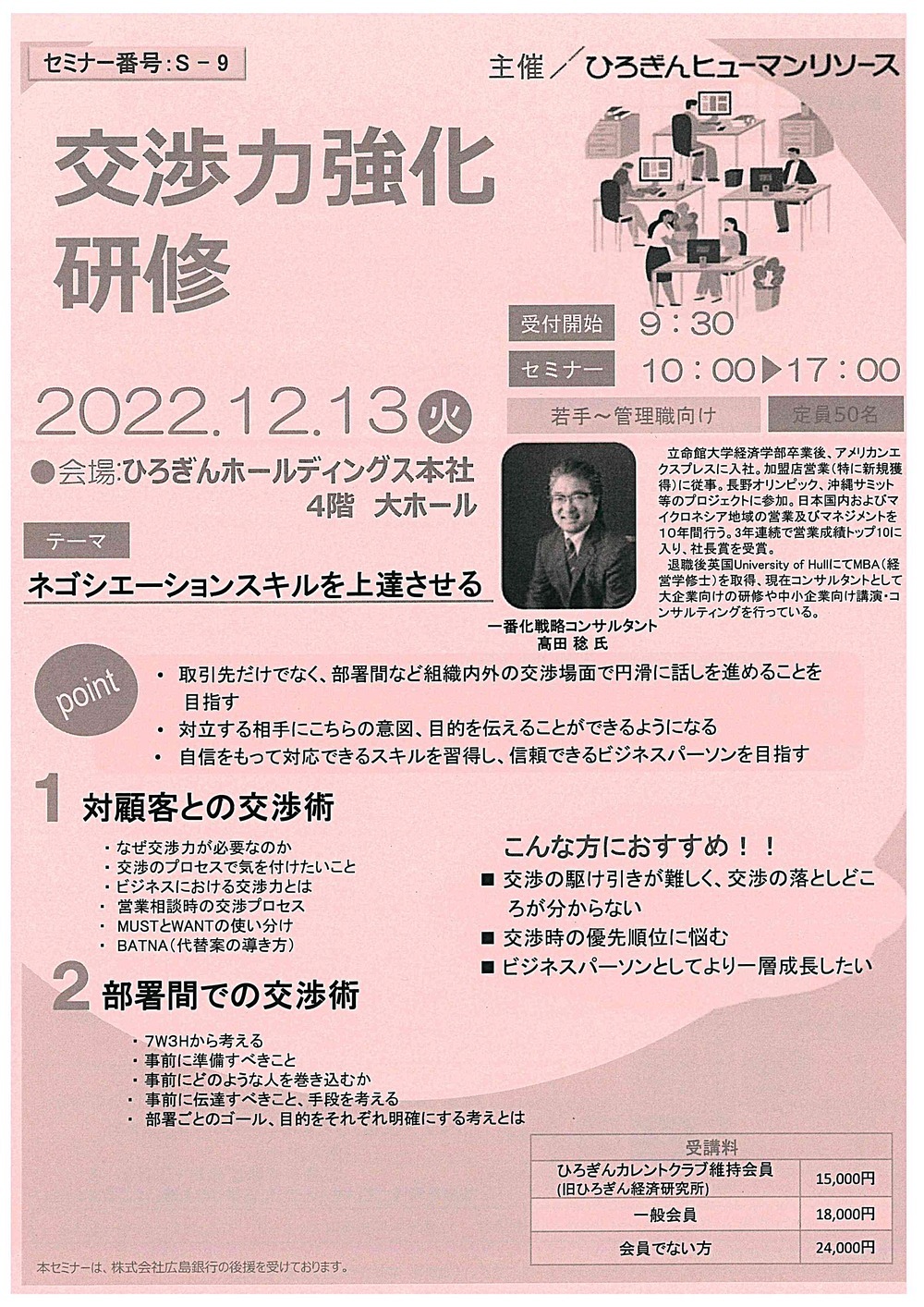 交渉力強化研修