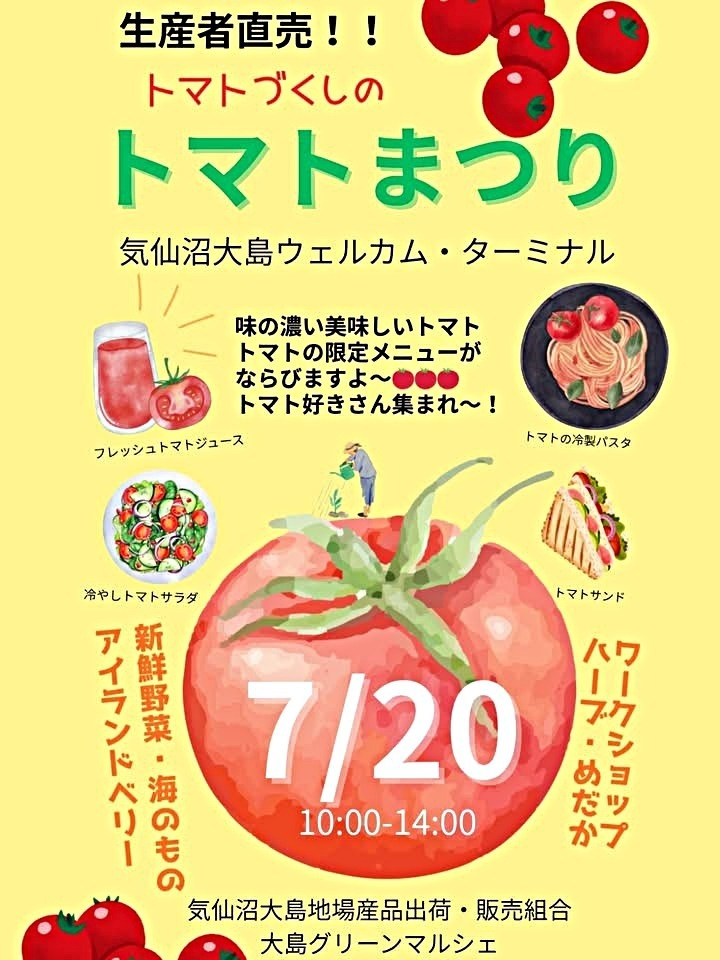 生産者直売！！トマトづくしのトマトまつり
