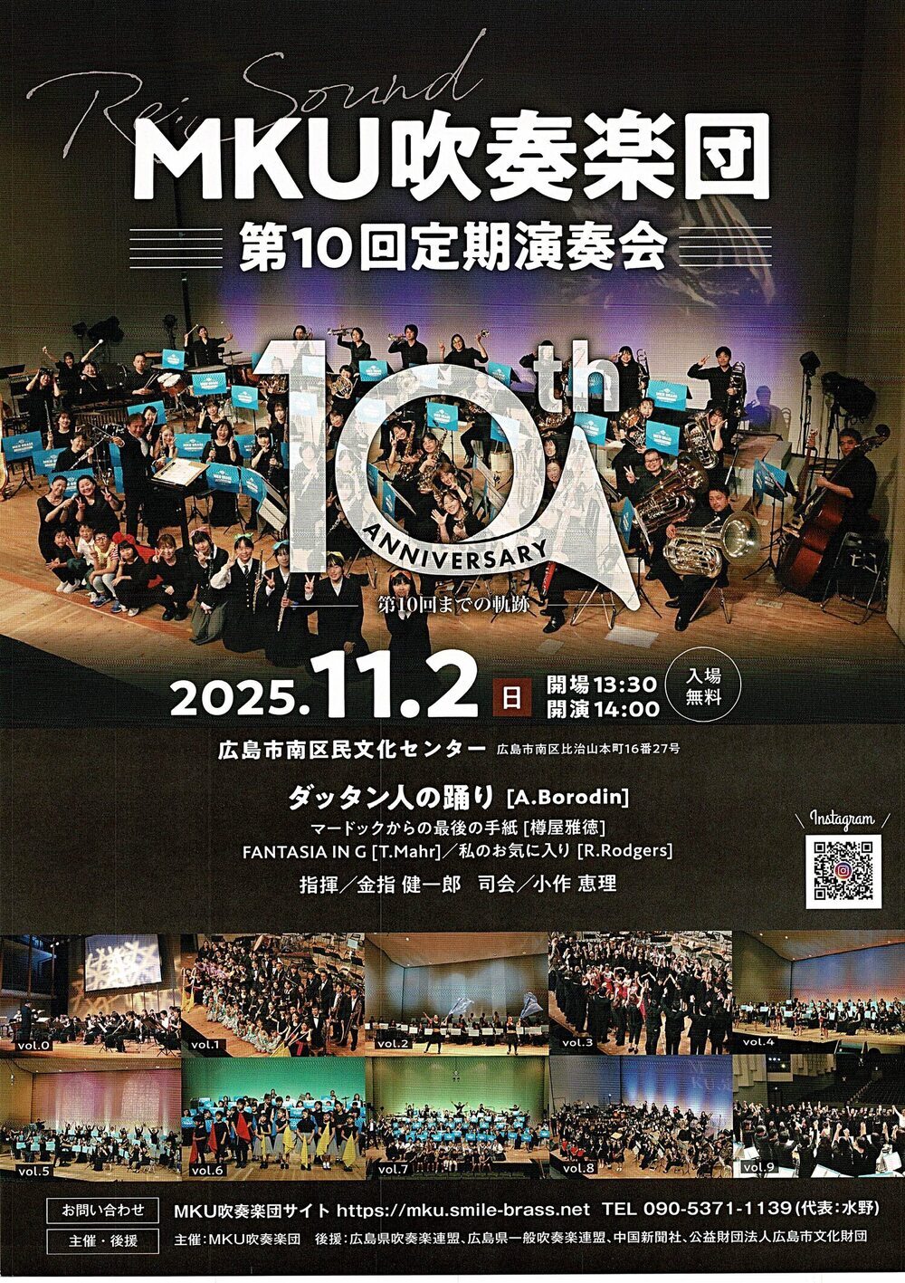 MKU吹奏楽団　定期演奏会