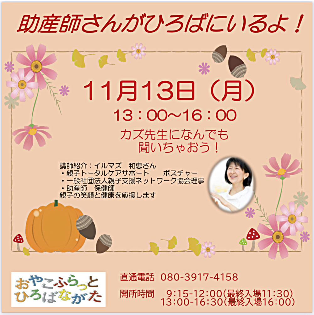 助産師さんとおはなし