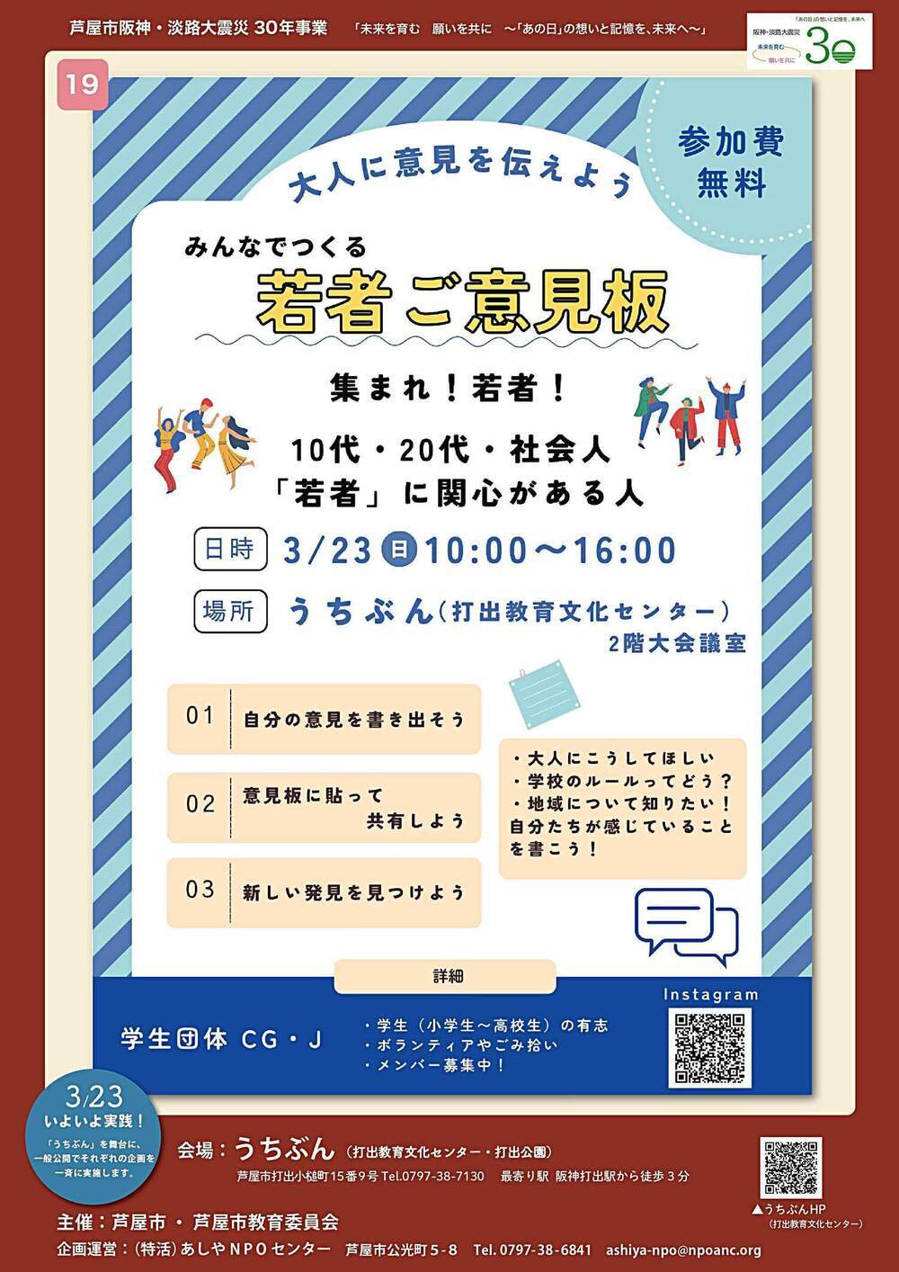 若者ご意見板
