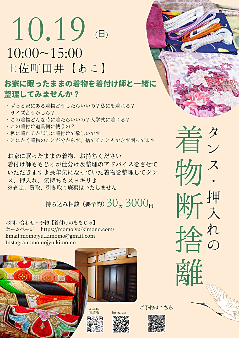 【商工まつりwithお山のてづくり市へ着物でお出かけ】＆【タンスの着物一緒に片付けましょう】