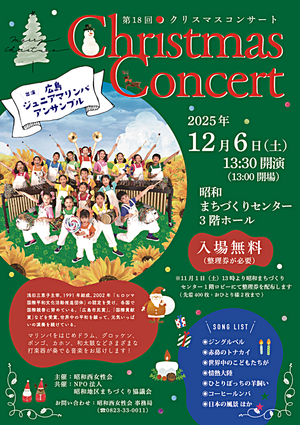 第18回 クリスマスコンサート