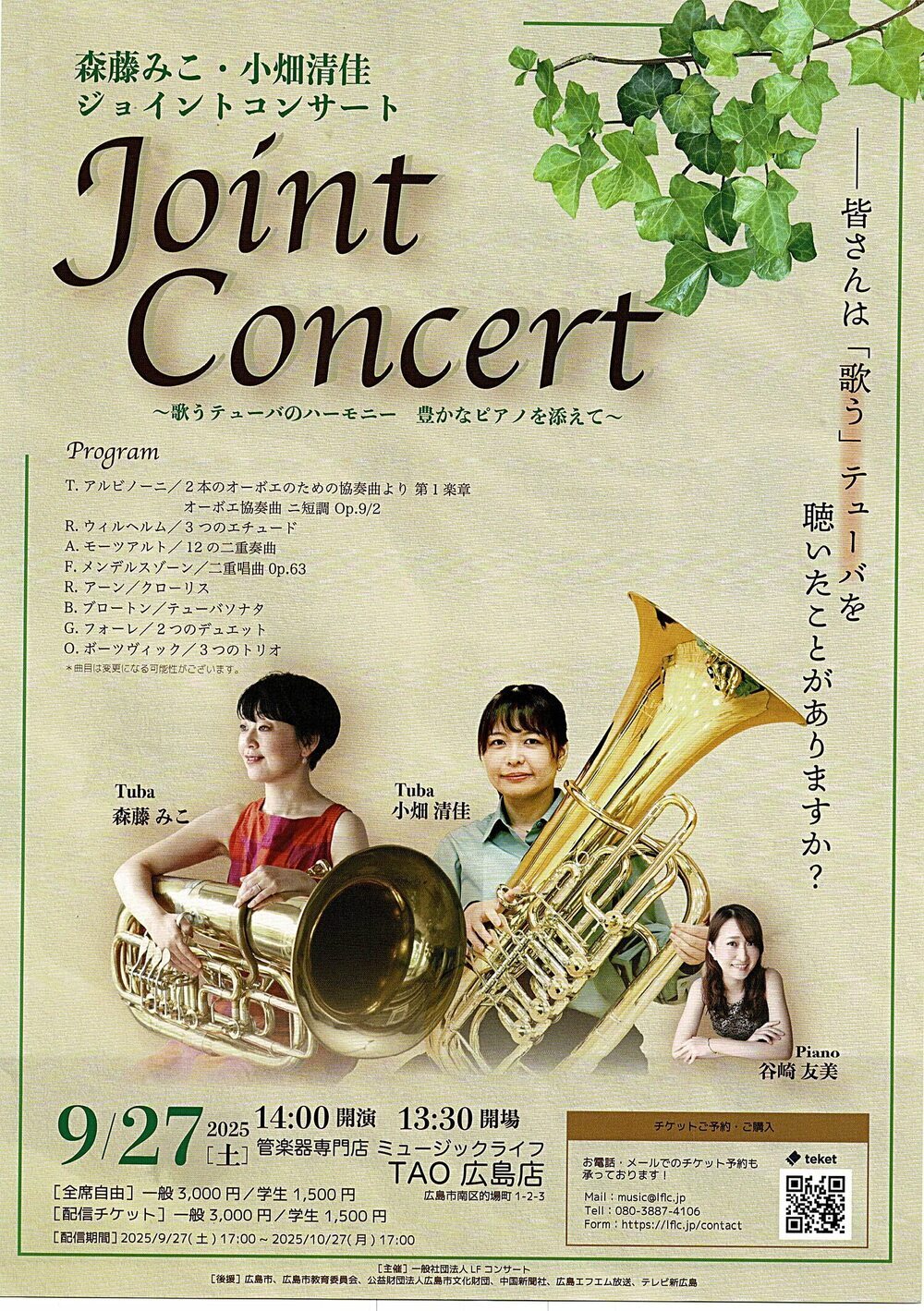 森藤みこ・小畑清佳  Joint Concert