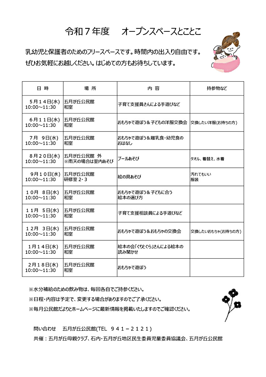 子育てオープンスペース