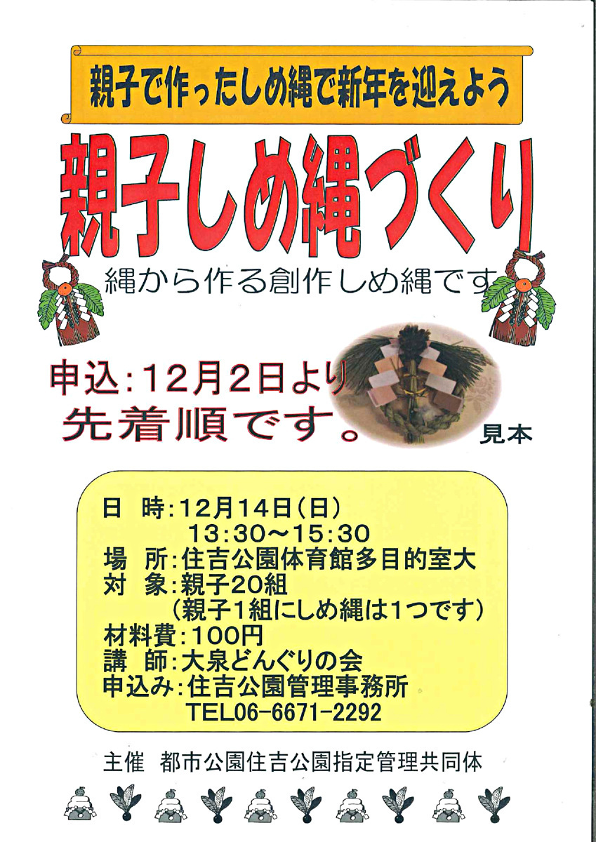 親子しめ縄づくり