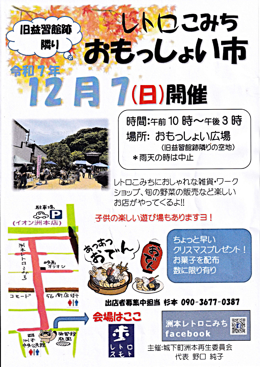 おもっしょい市