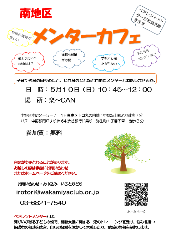 メンターカフェ（グループ相談会）