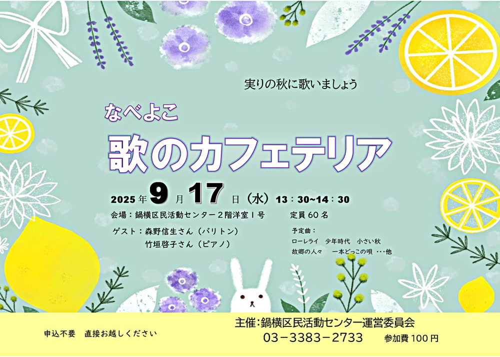歌のカフェテリア９月