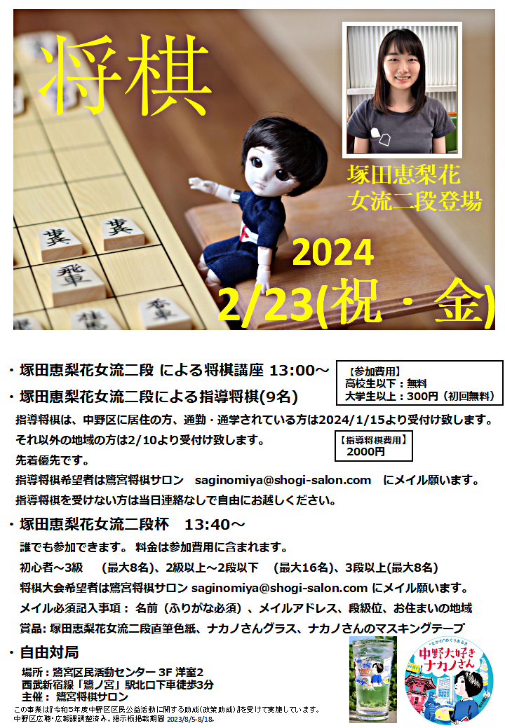 【鷺宮将棋サロン　2月例会】塚田恵梨花女流二段 　将棋講座、指導将棋、将棋大会、 自由対局