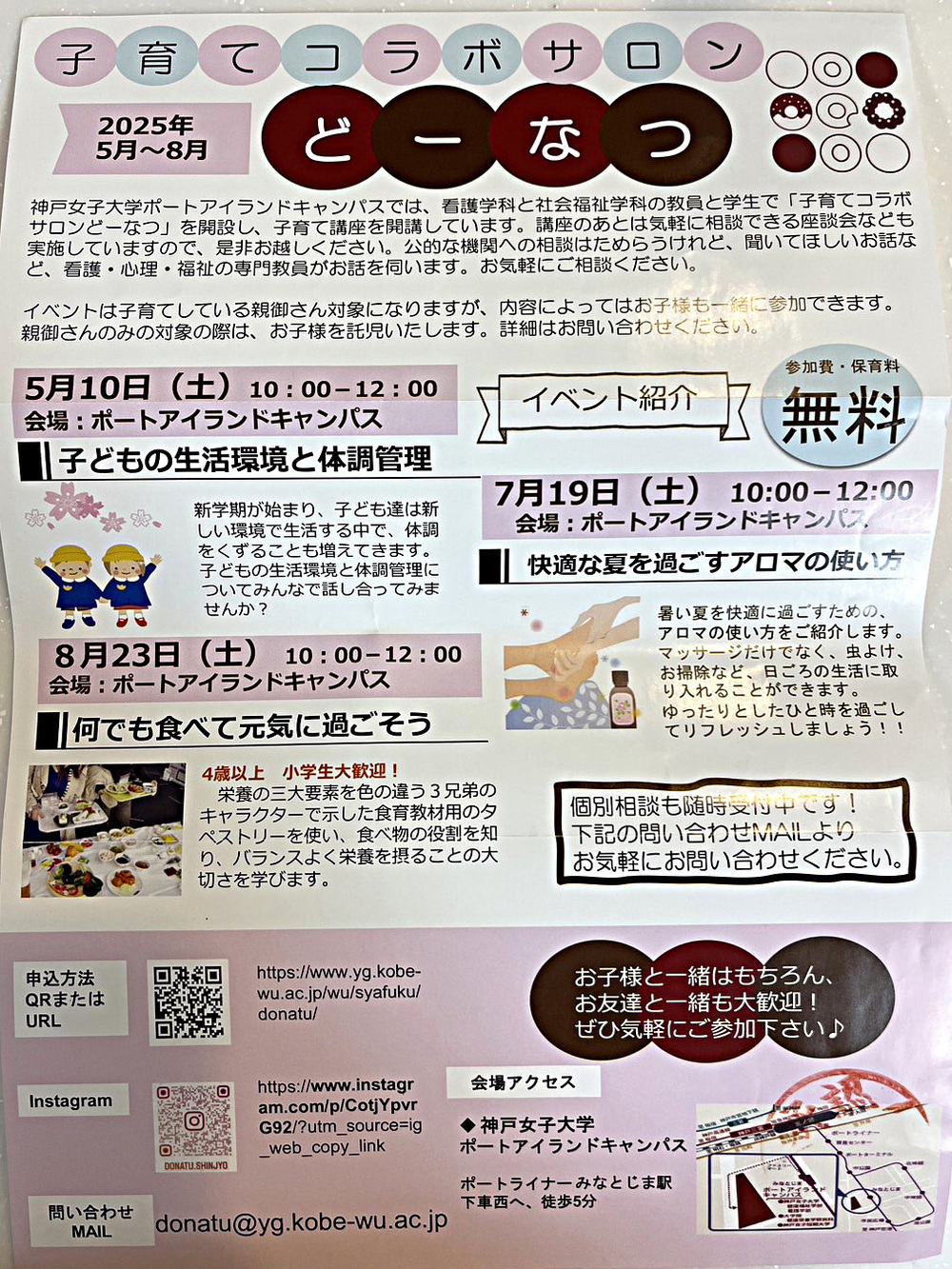 子育てコラボサロン　どーなつ
