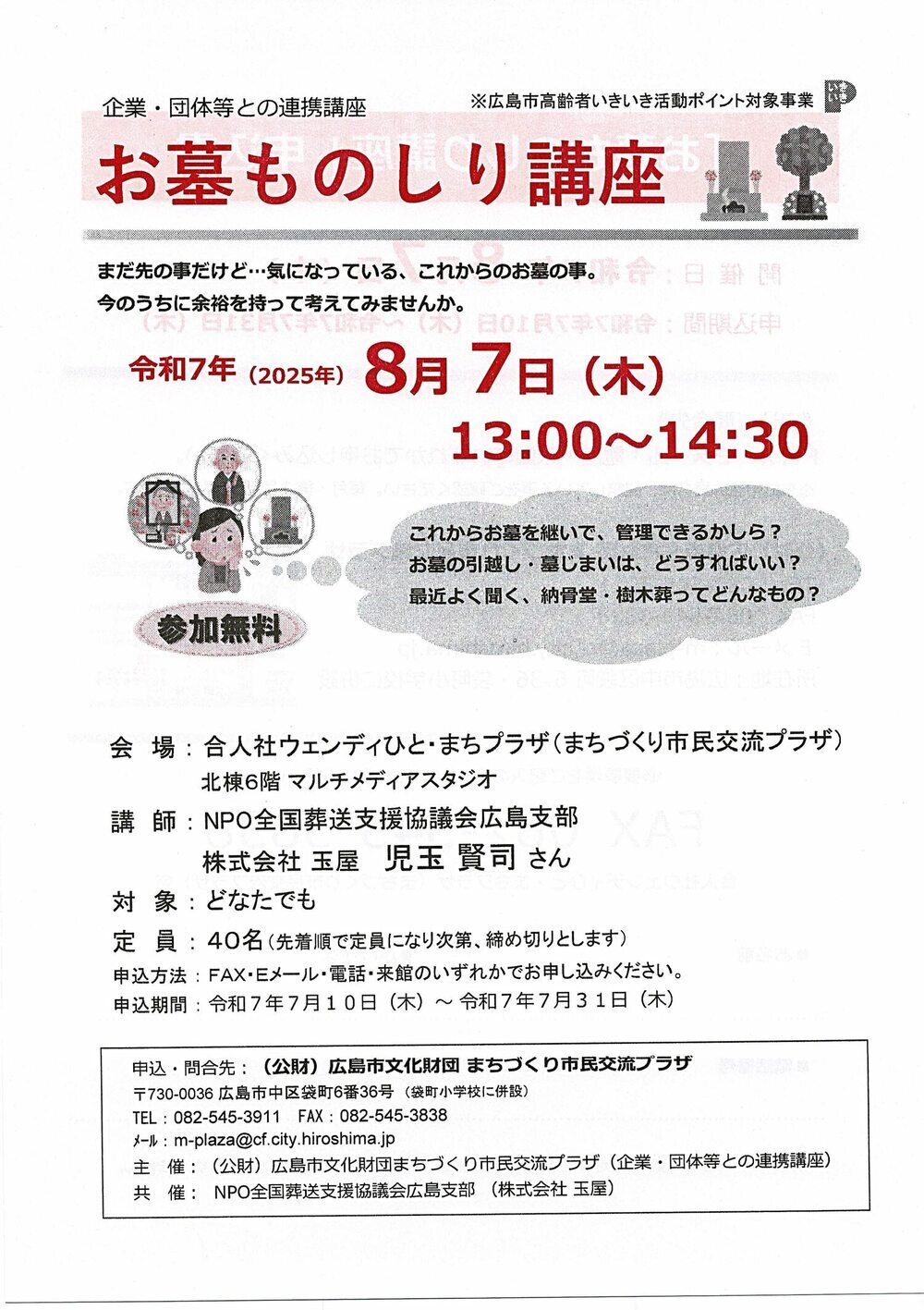 お墓ものしり講座