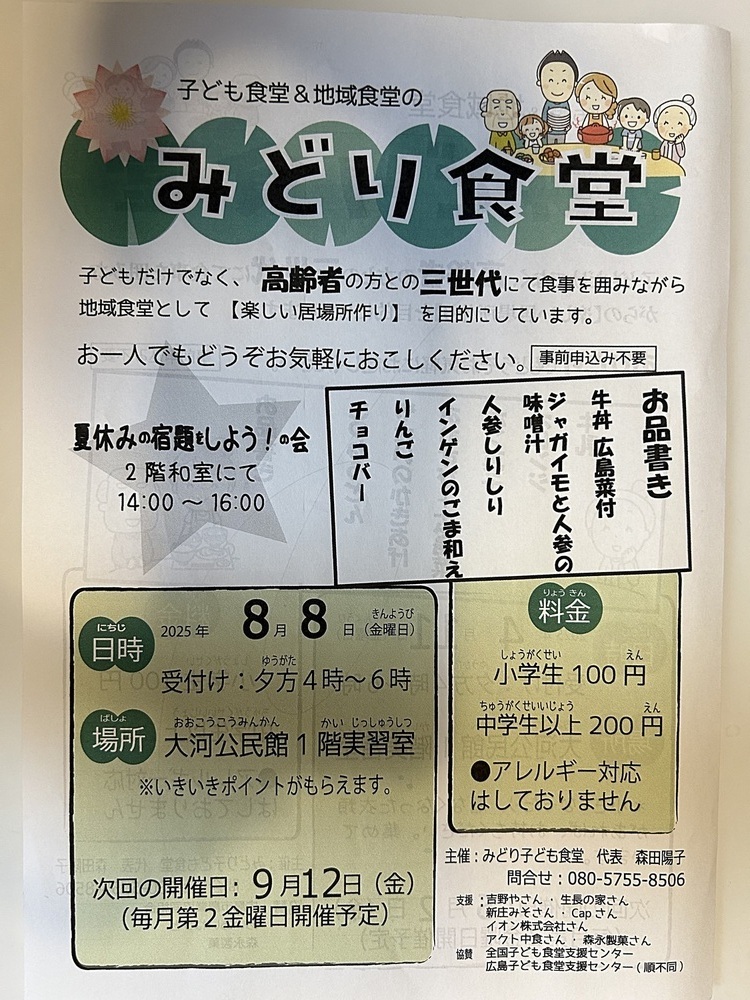 みどり食堂