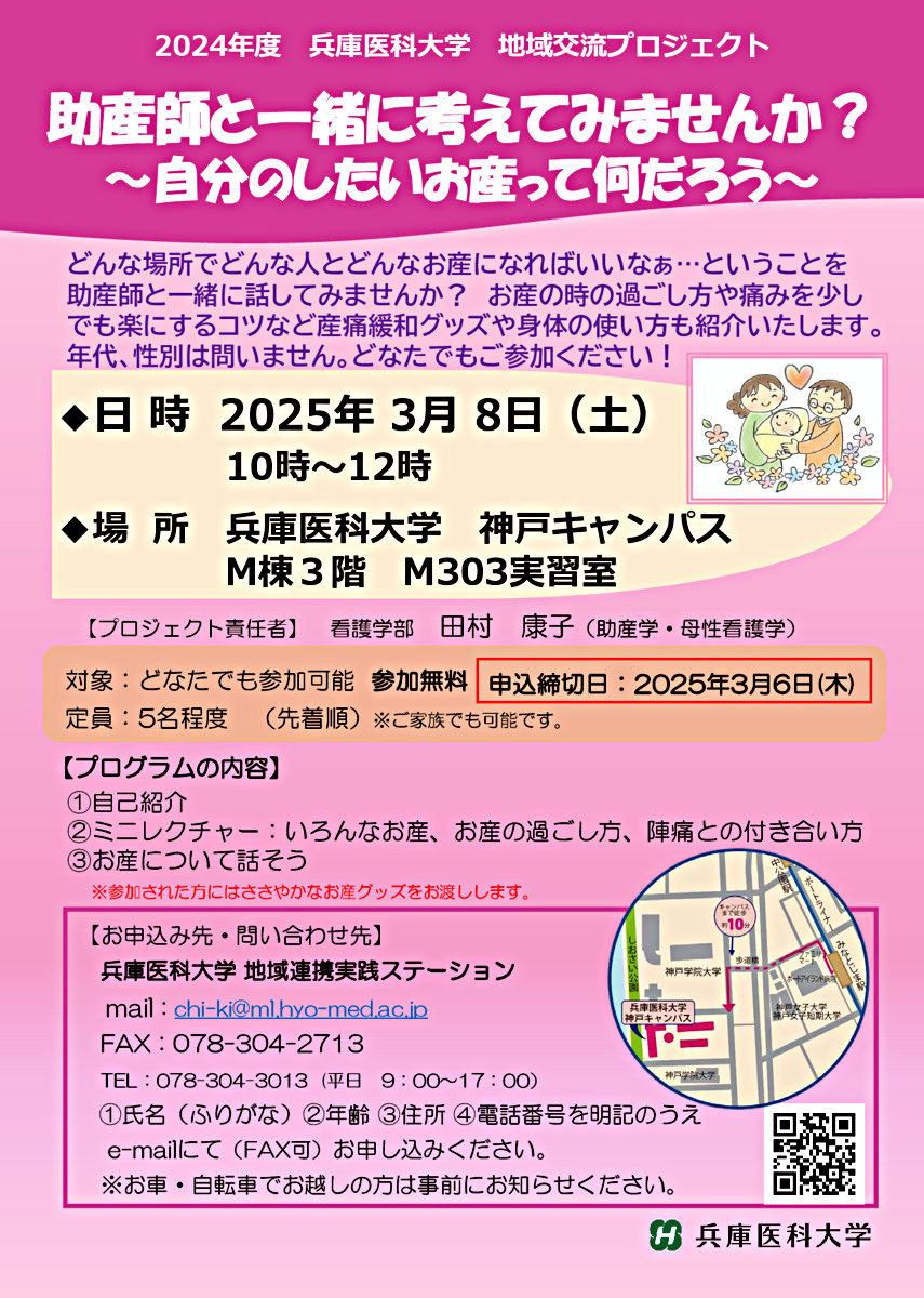 助産師と一緒に考えてみませんか？