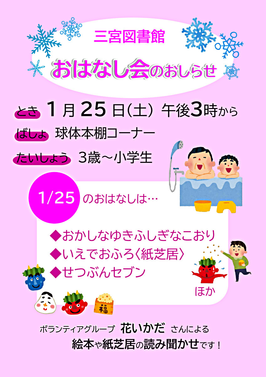 三宮図書館のおはなし会