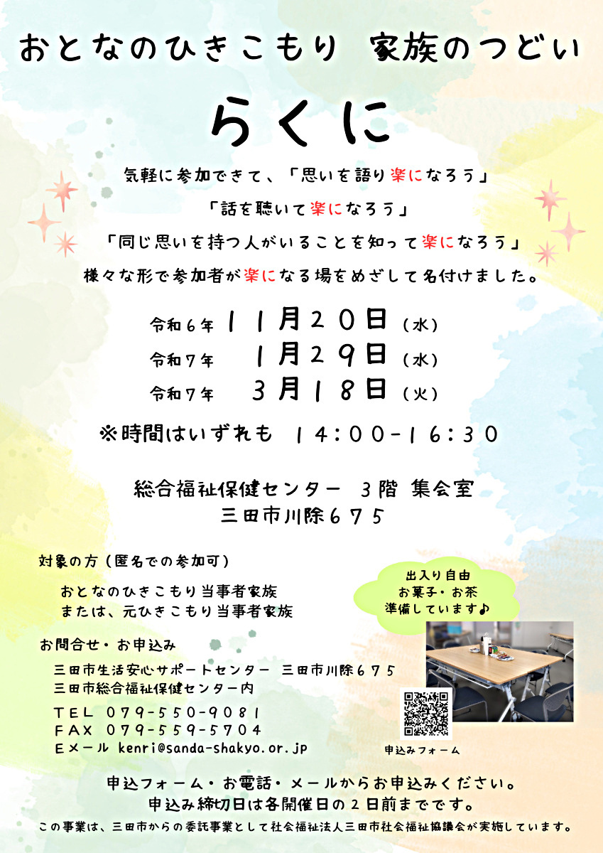 おとなのひきこもり 家族のつどい「らくに」実施