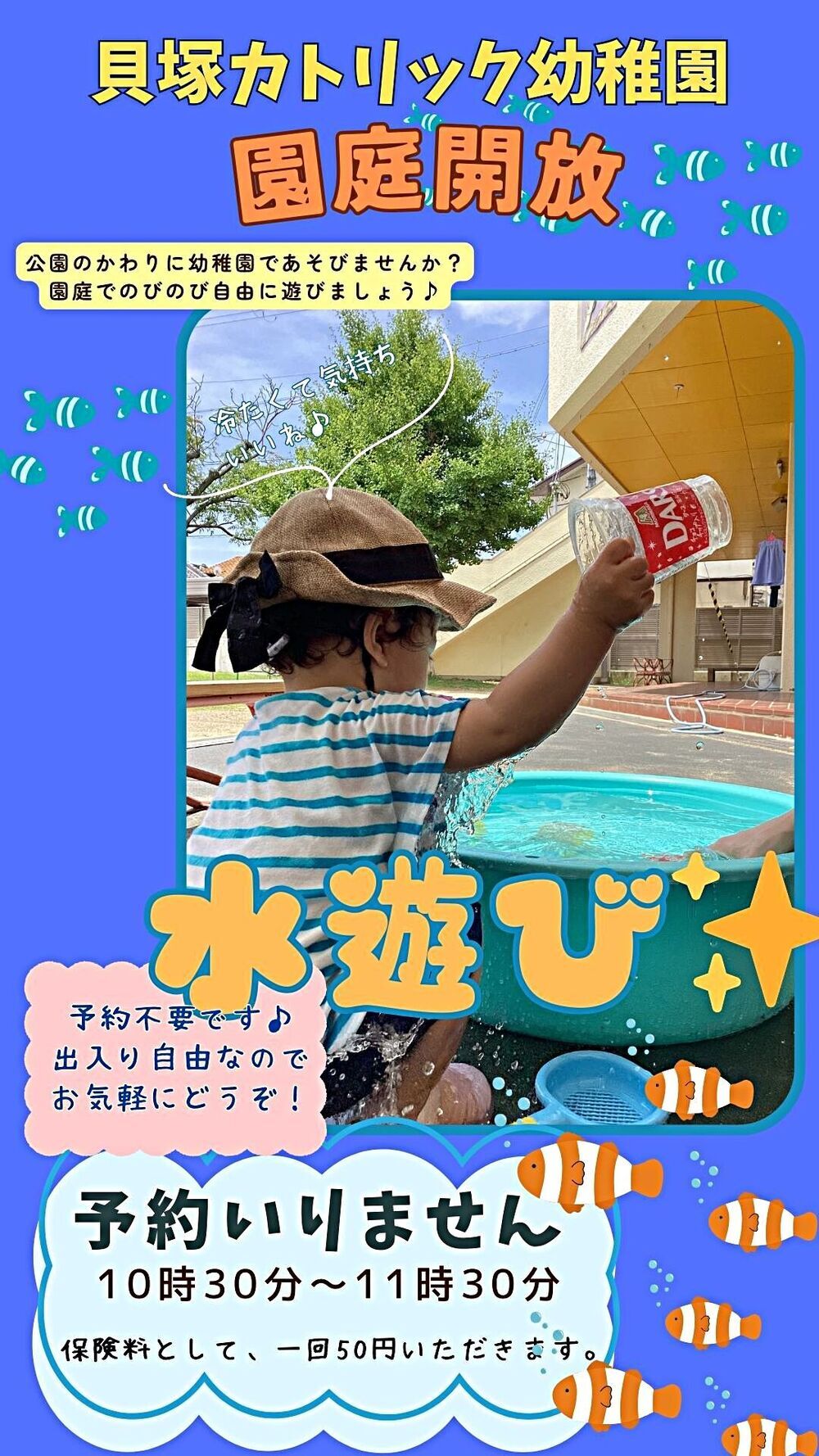園庭開放【水遊び】