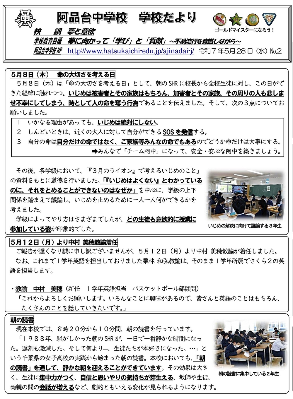 阿品台中学校 学校だより2025年5月28日(水)発行