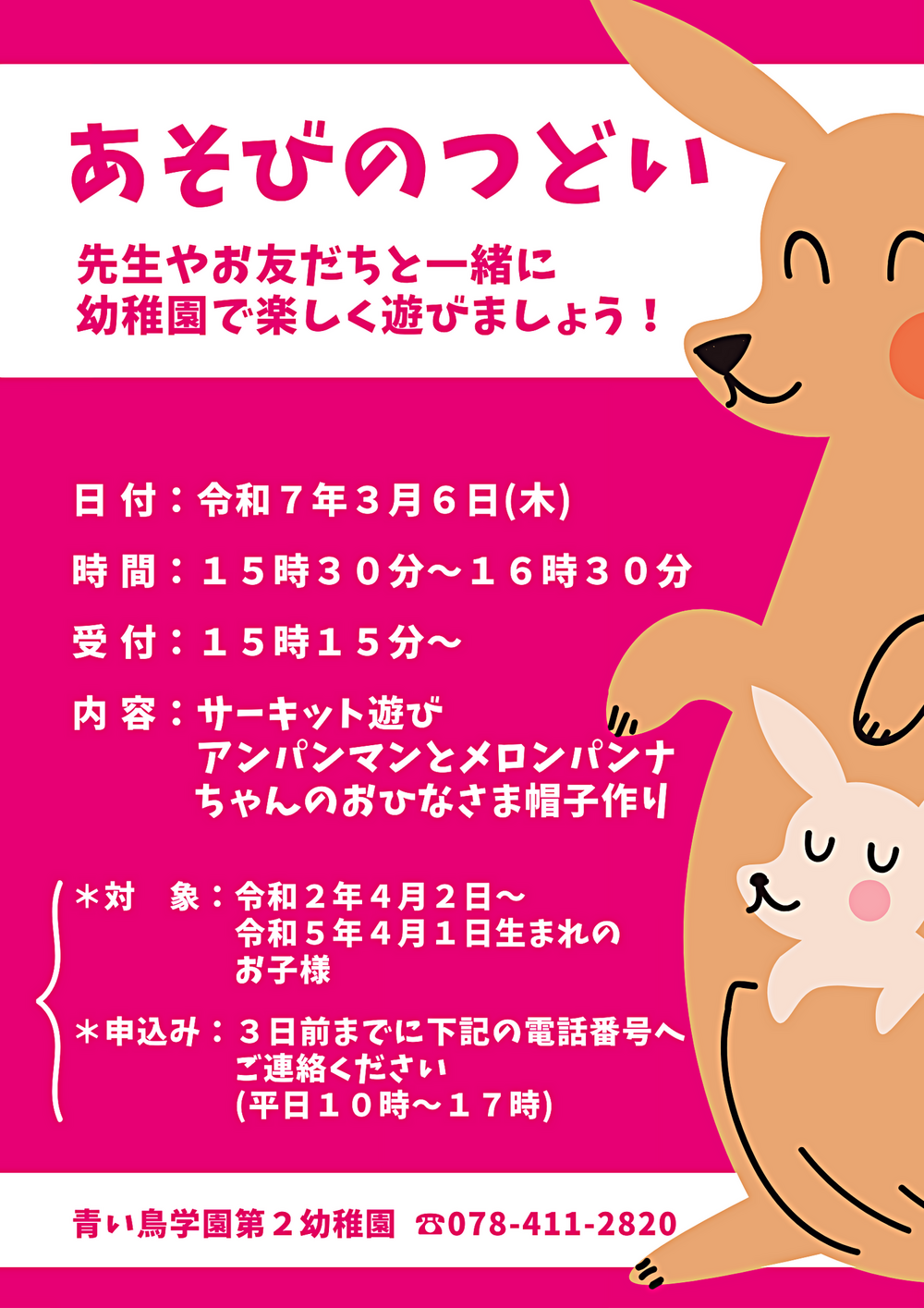 あそびのつどい