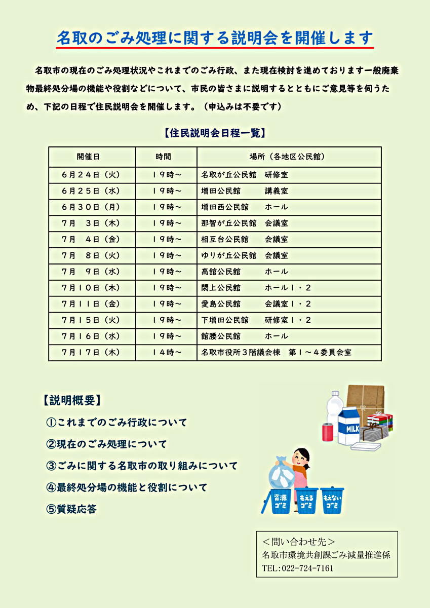 名取のごみ処理に関する説明会を開催します