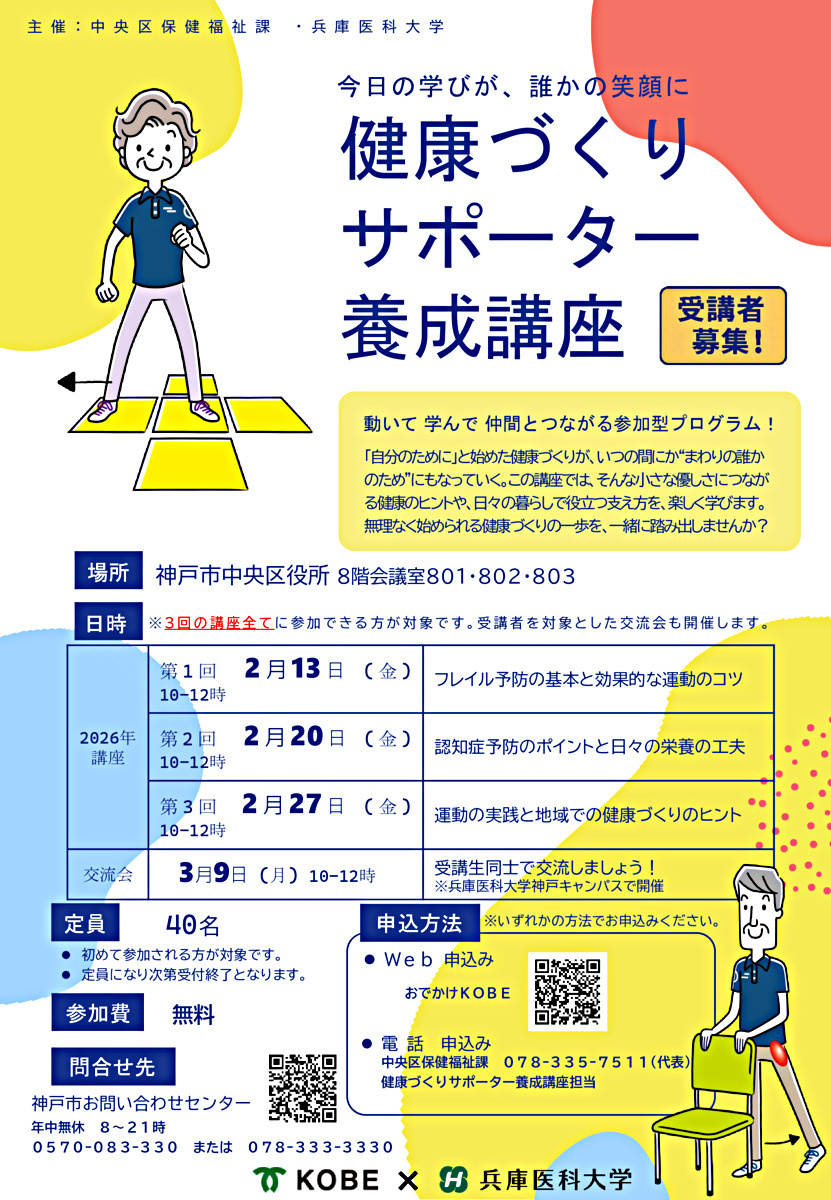 健康づくり サポーター 養成講座