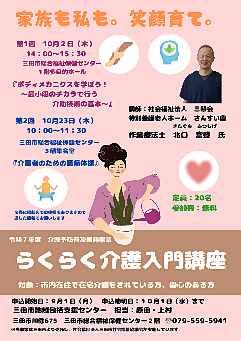らくらく介護入門講座