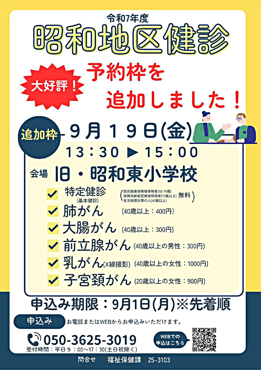 昭和地区検診