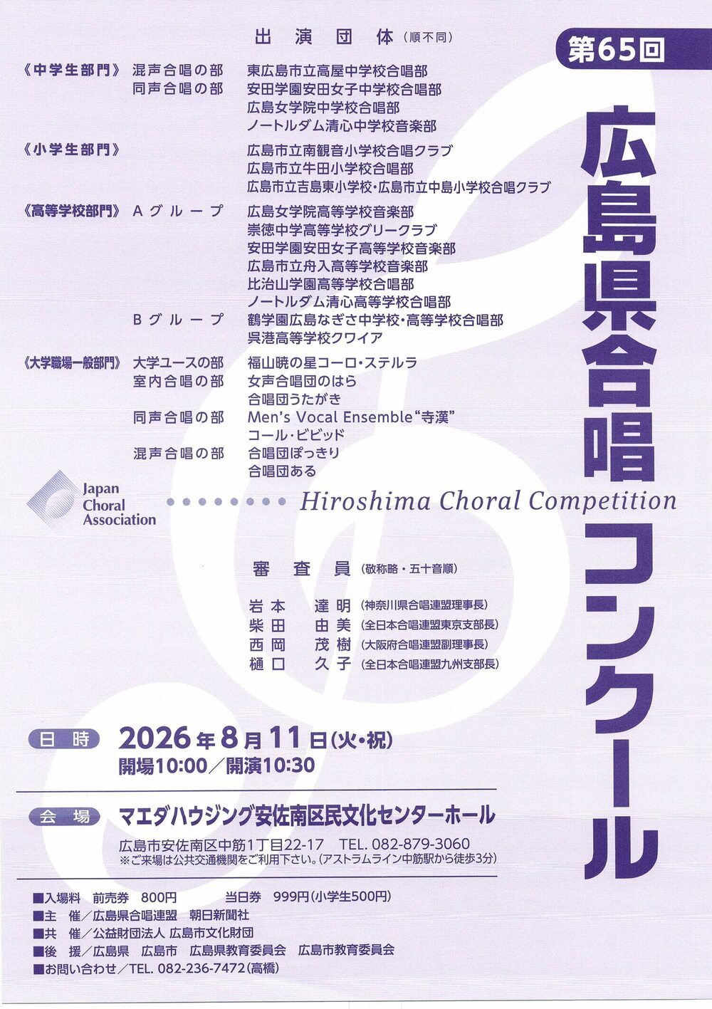 広島県合唱コンクール