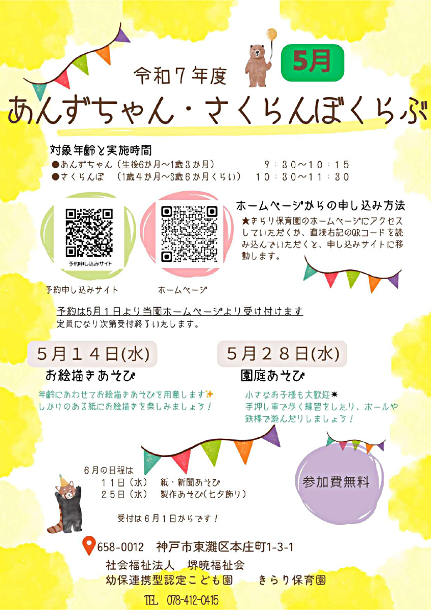 あんず・さくらんぼくらぶ