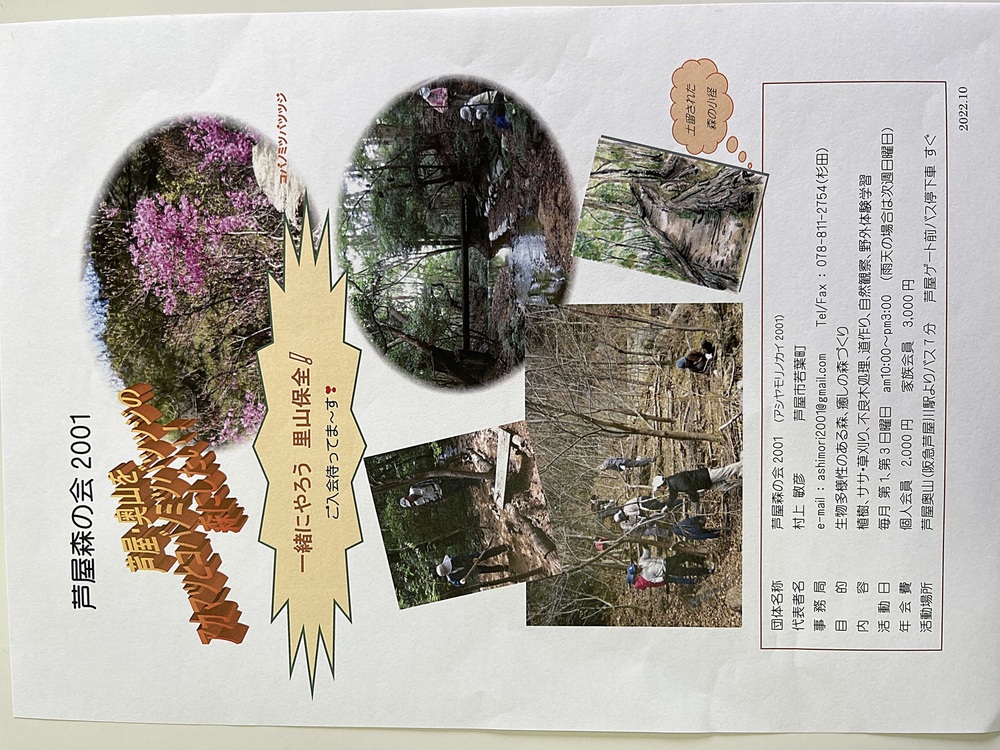 芦屋森の会　2001 