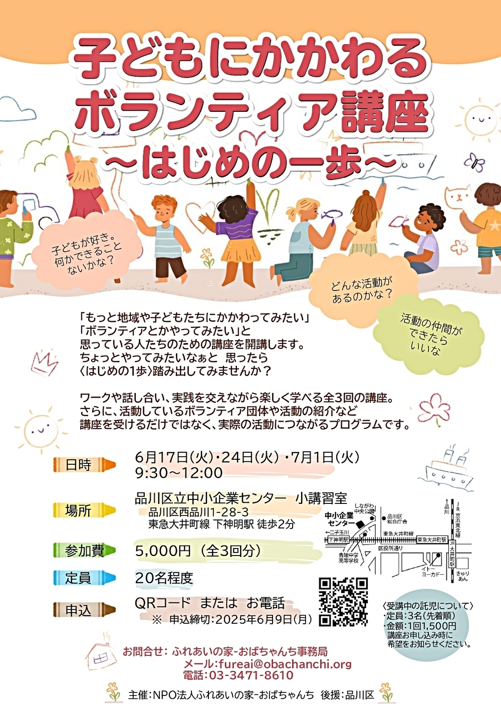 画像 子どもにかかわるボランティア講座～はじめの一歩～（全3回・連続講座）