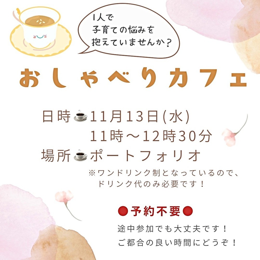 おしゃべりカフェ