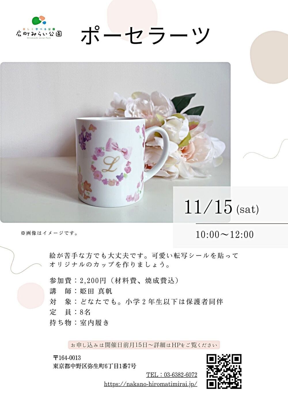 【ポーセラーツ】絵が苦手な方でも大丈夫です。可愛い転写シールを貼ってオリジナルのカップを作りましょう。