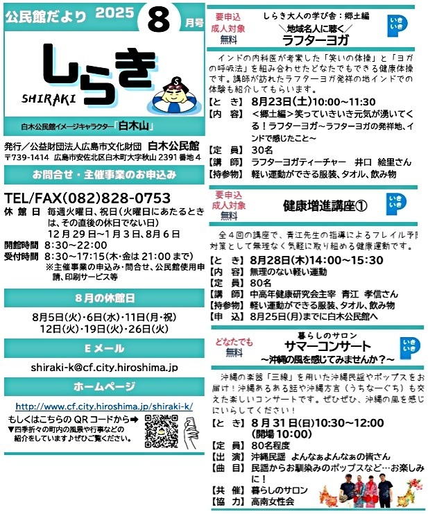 ラフターヨガ　＆　健康増進講座　＆　サマーコンサート