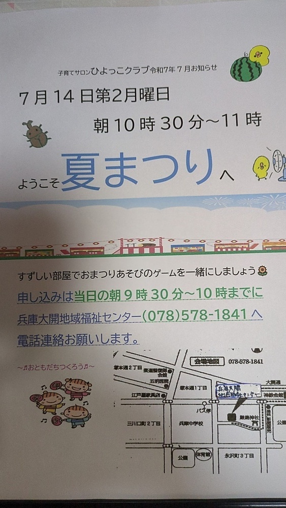 ひょっこクラブ　ようこそ夏まつりへ